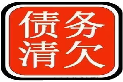 万年清债公司